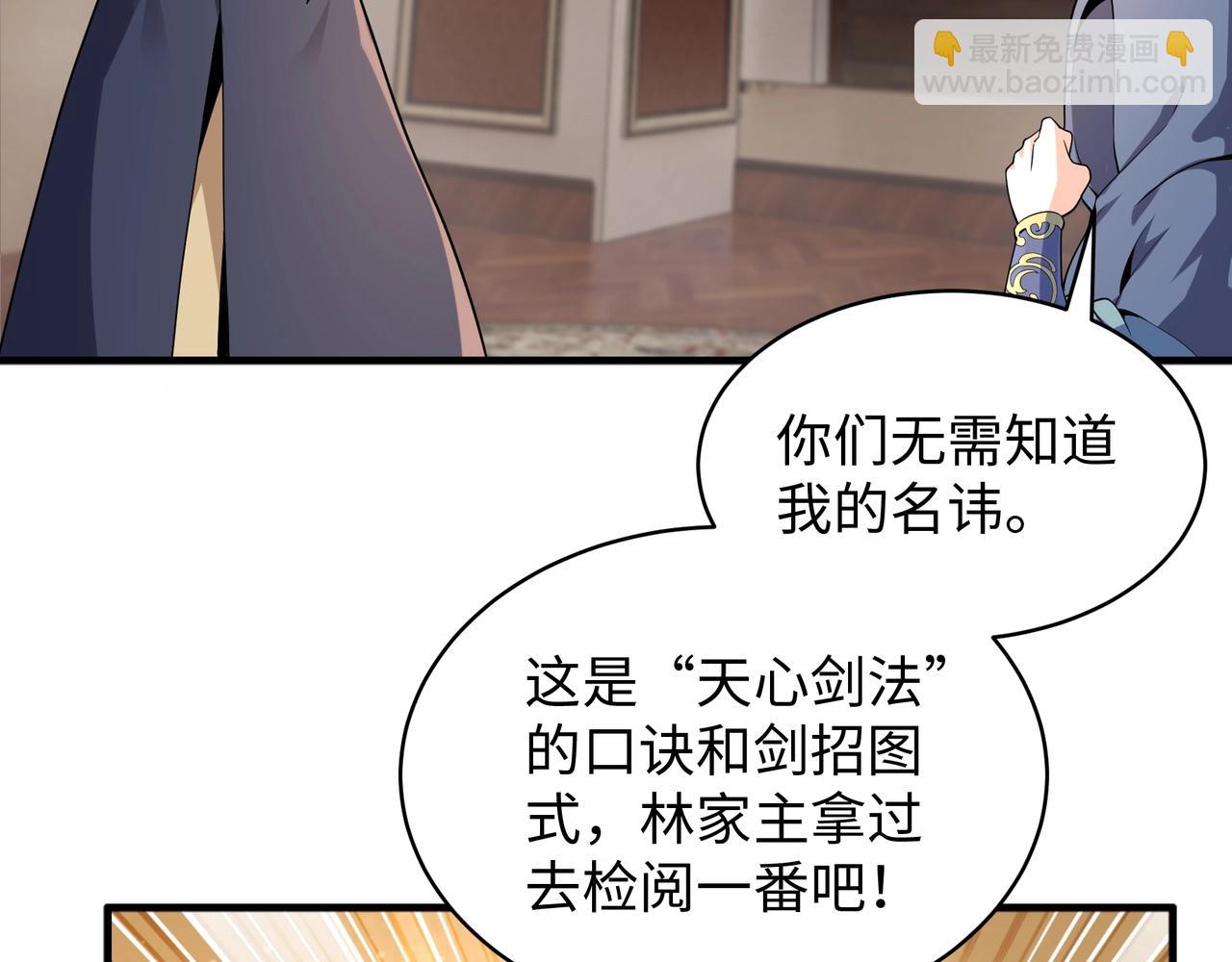 萬古神帝 - 第5話 靈級劍法(3/3) - 8