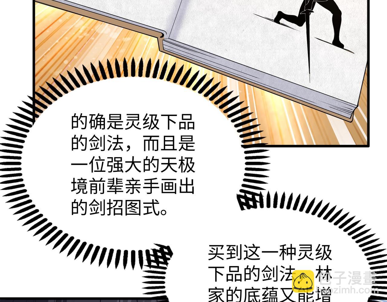 萬古神帝 - 第5話 靈級劍法(3/3) - 2