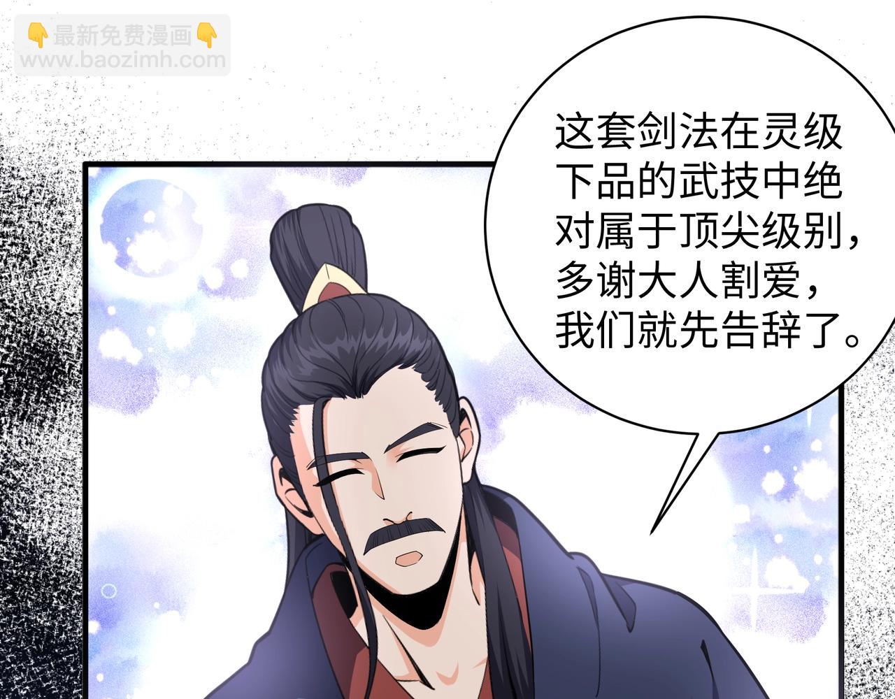 萬古神帝 - 第5話 靈級劍法(3/3) - 6