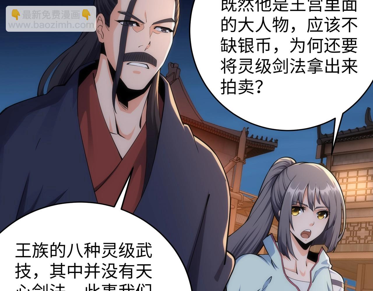 萬古神帝 - 第5話 靈級劍法(3/3) - 8