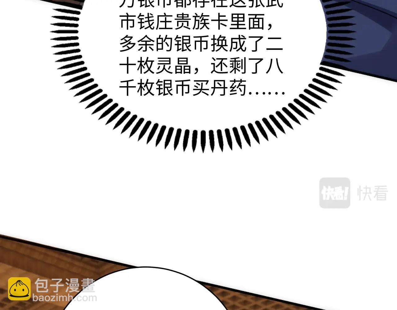 萬古神帝 - 第5話 靈級劍法(3/3) - 7