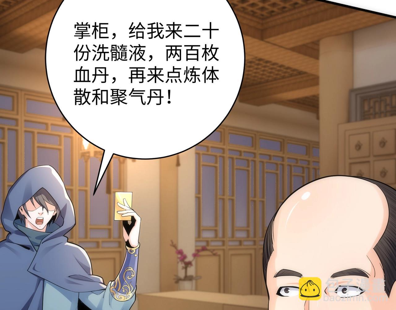 萬古神帝 - 第5話 靈級劍法(3/3) - 8