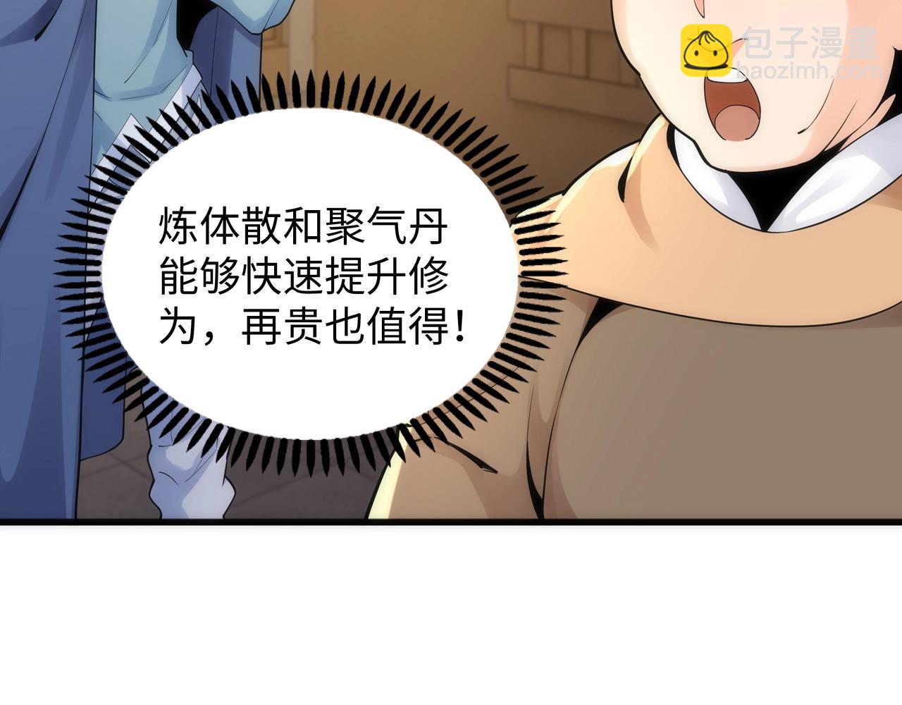 萬古神帝 - 第5話 靈級劍法(3/3) - 1