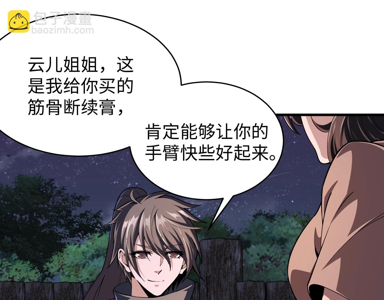 萬古神帝 - 第5話 靈級劍法(3/3) - 2