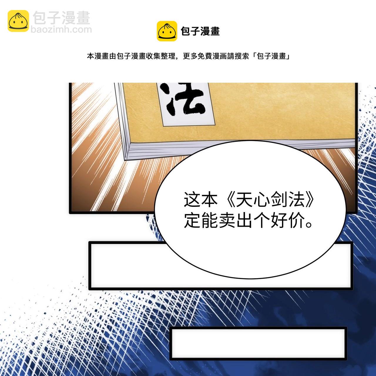 萬古神帝 - 第5話 靈級劍法(1/3) - 5