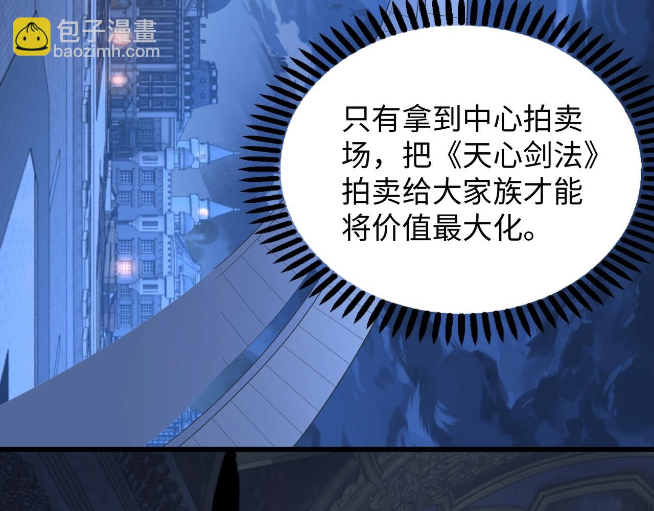 萬古神帝 - 第5話 靈級劍法(2/3) - 2