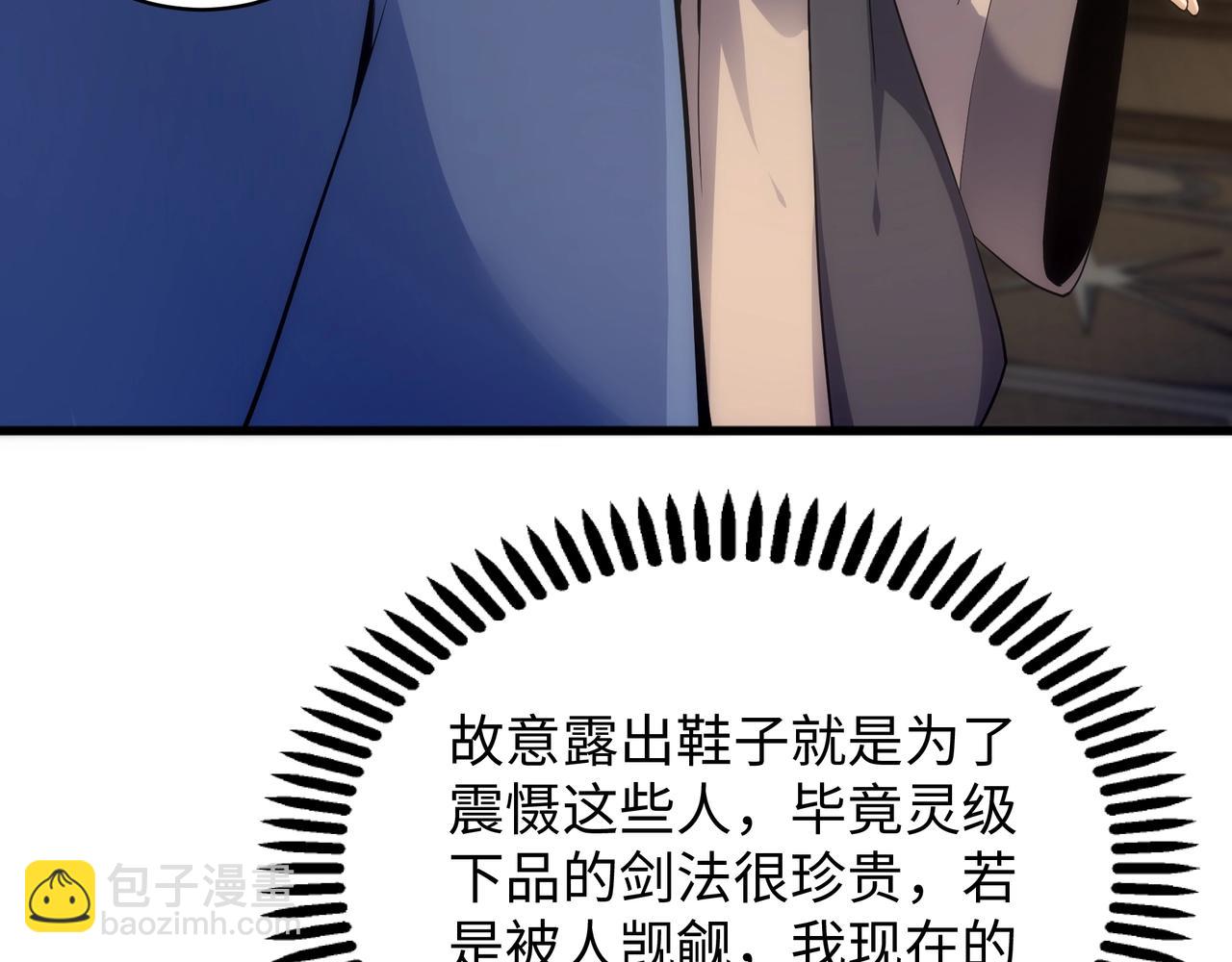 萬古神帝 - 第5話 靈級劍法(2/3) - 2