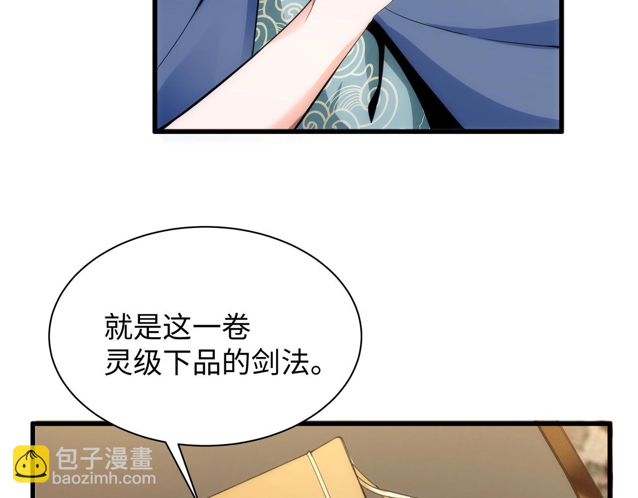 萬古神帝 - 第5話 靈級劍法(2/3) - 1