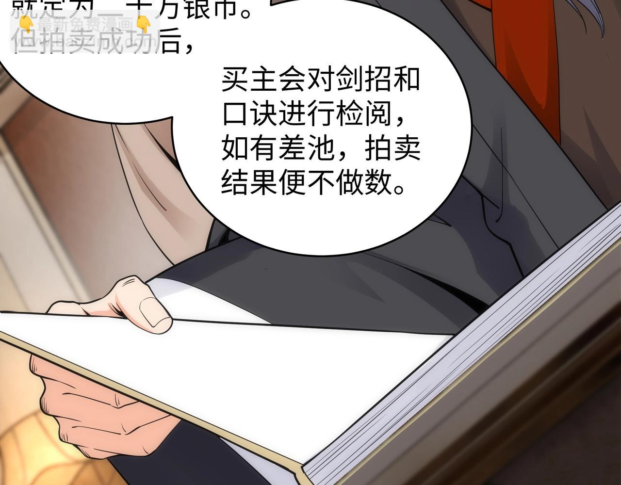 萬古神帝 - 第5話 靈級劍法(2/3) - 6