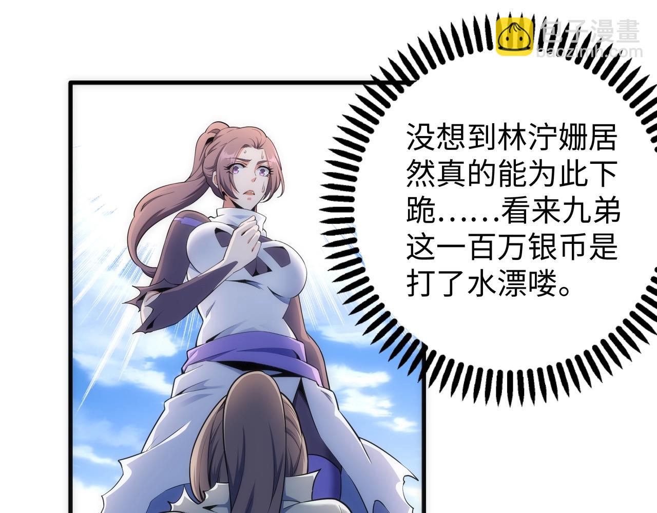 萬古神帝 - 第41話 林濘姍下跪！(1/2) - 1