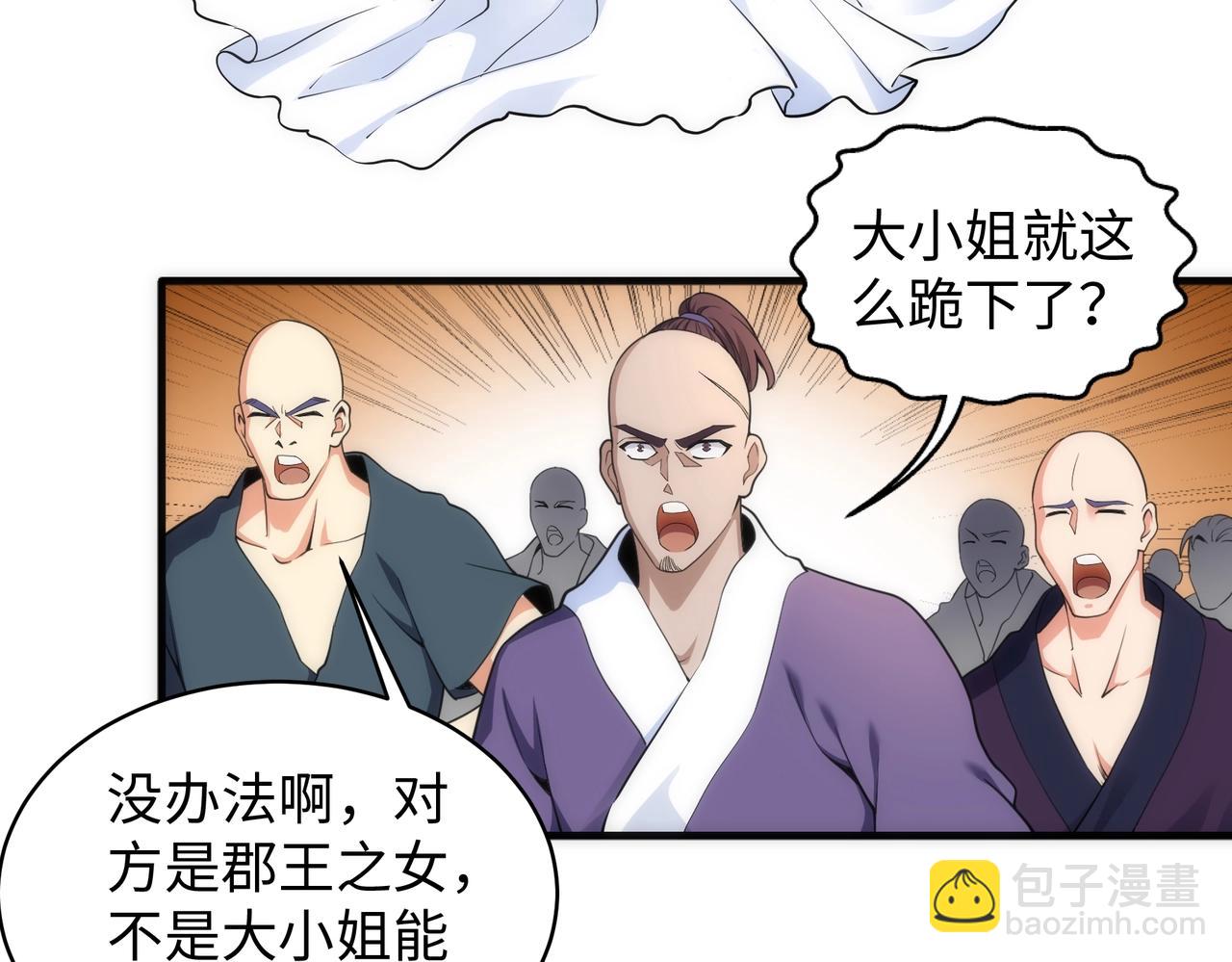 萬古神帝 - 第41話 林濘姍下跪！(1/2) - 5