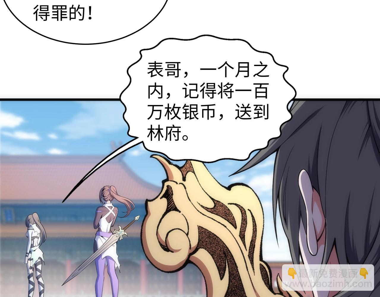 萬古神帝 - 第41話 林濘姍下跪！(1/2) - 6