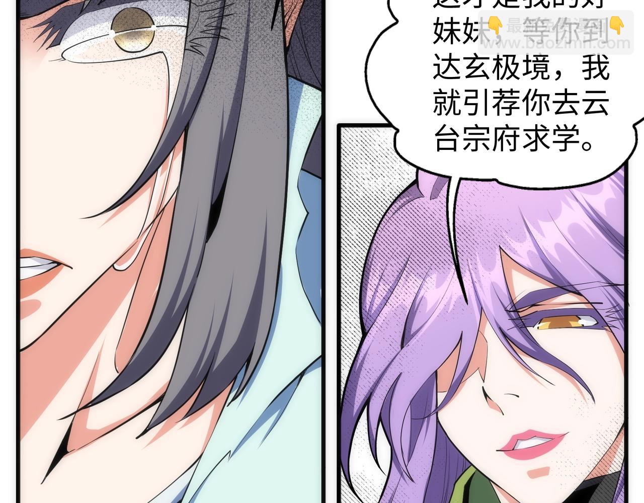 萬古神帝 - 第41話 林濘姍下跪！(1/2) - 3