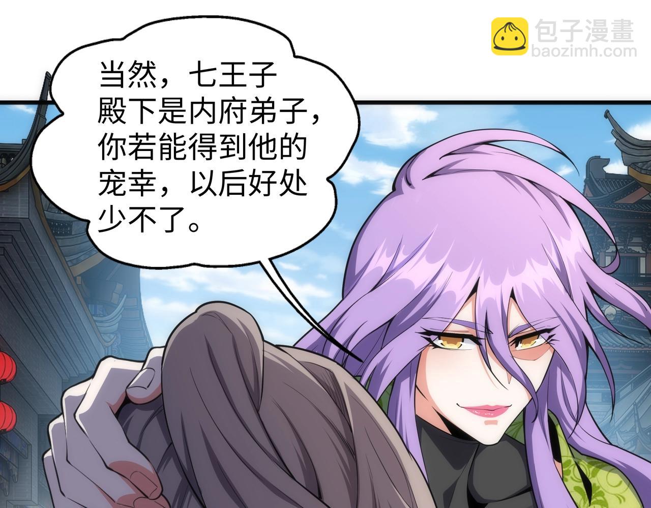 萬古神帝 - 第41話 林濘姍下跪！(1/2) - 7