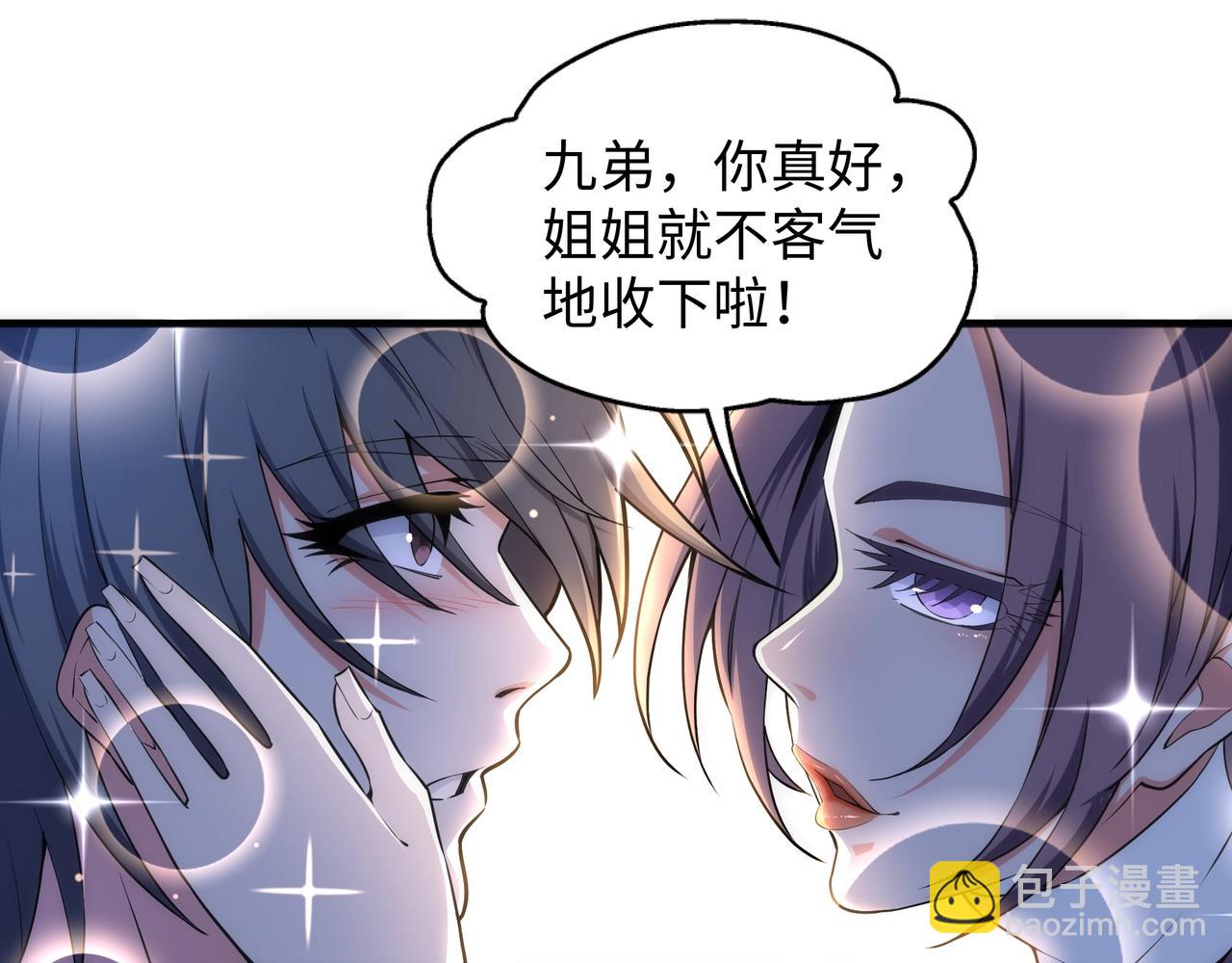 萬古神帝 - 第41話 林濘姍下跪！(2/2) - 4