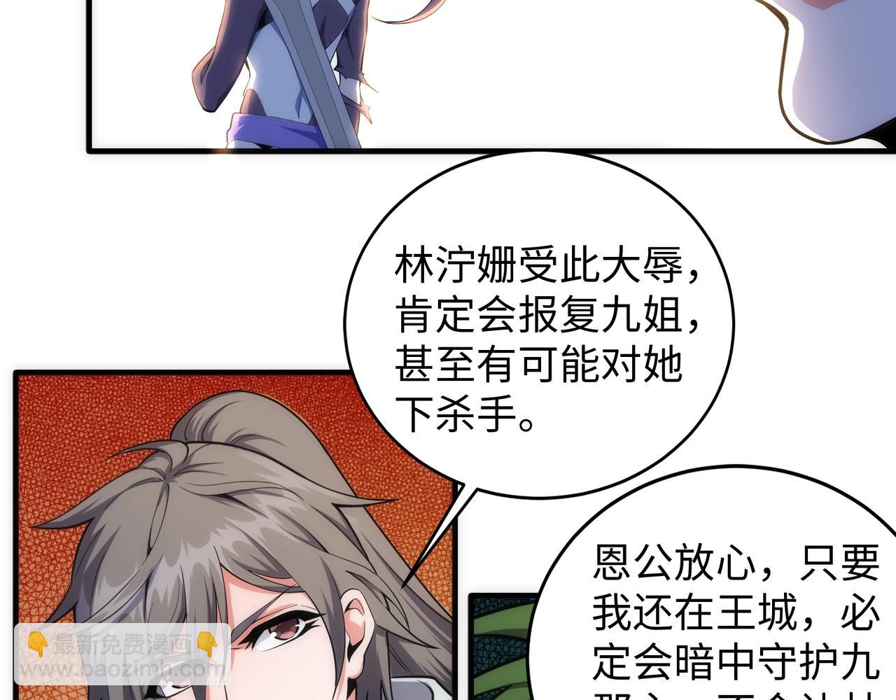 萬古神帝 - 第41話 林濘姍下跪！(2/2) - 4