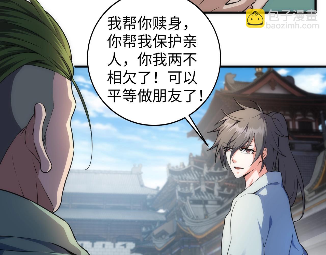 萬古神帝 - 第41話 林濘姍下跪！(2/2) - 6