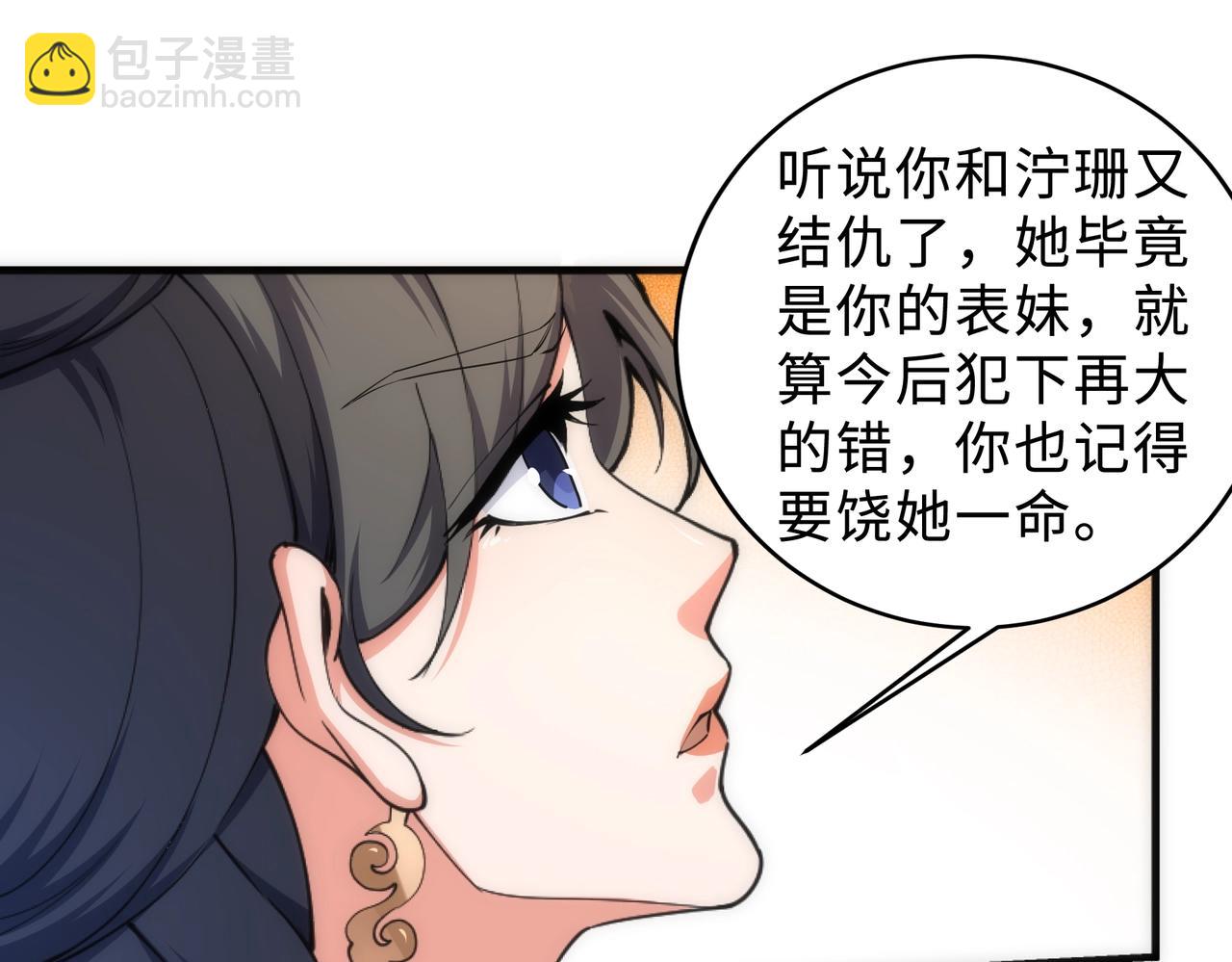 萬古神帝 - 第41話 林濘姍下跪！(2/2) - 1