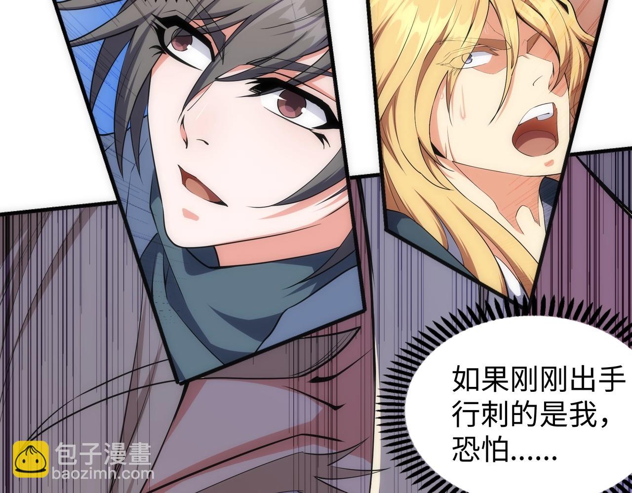 萬古神帝 - 第43話 敵國挑釁(1/2) - 8