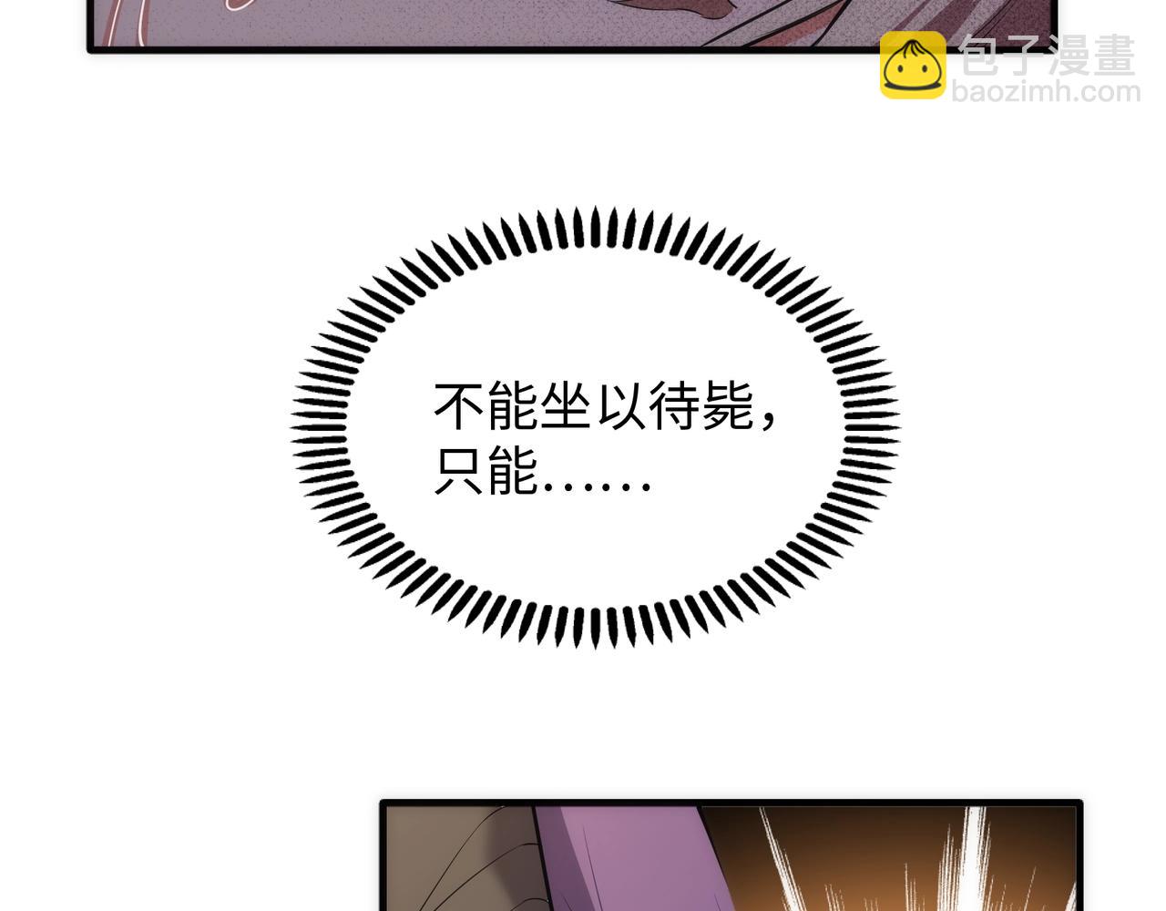 萬古神帝 - 第43話 敵國挑釁(1/2) - 4