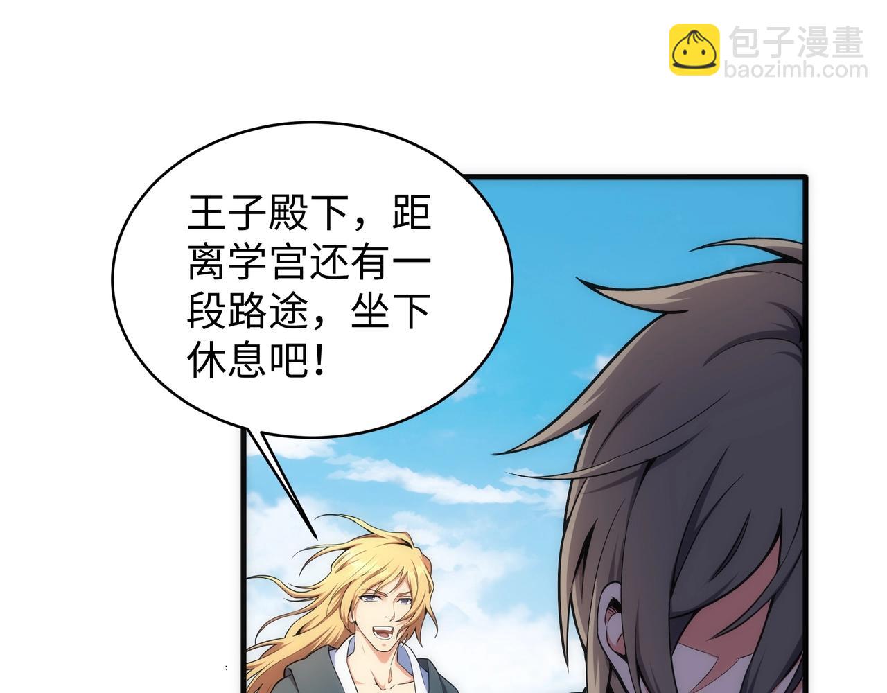 萬古神帝 - 第43話 敵國挑釁(1/2) - 7