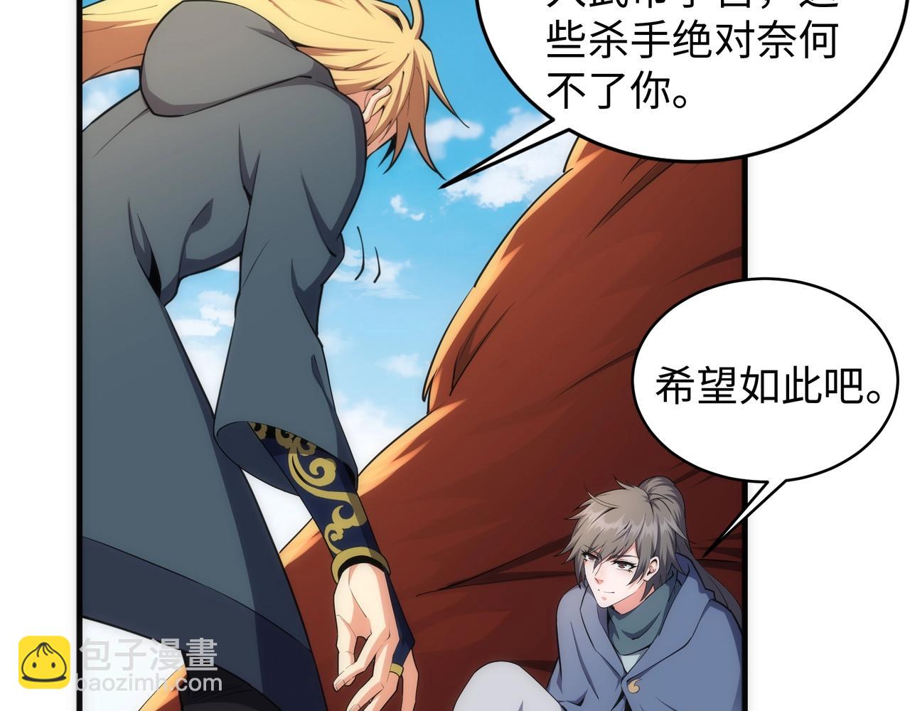 萬古神帝 - 第43話 敵國挑釁(2/2) - 6