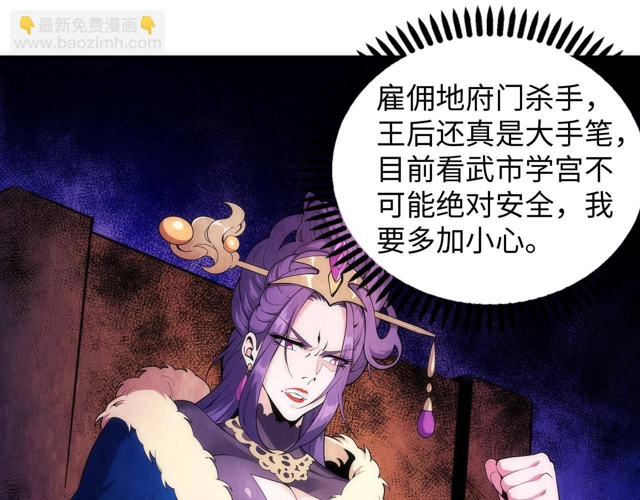 萬古神帝 - 第43話 敵國挑釁(2/2) - 1