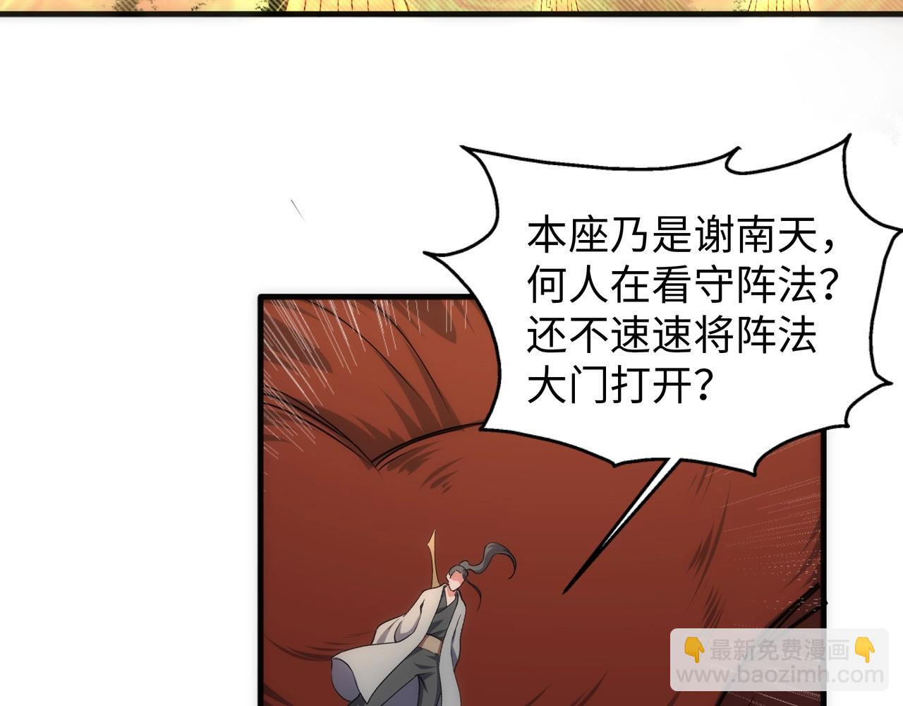 萬古神帝 - 第43話 敵國挑釁(2/2) - 3