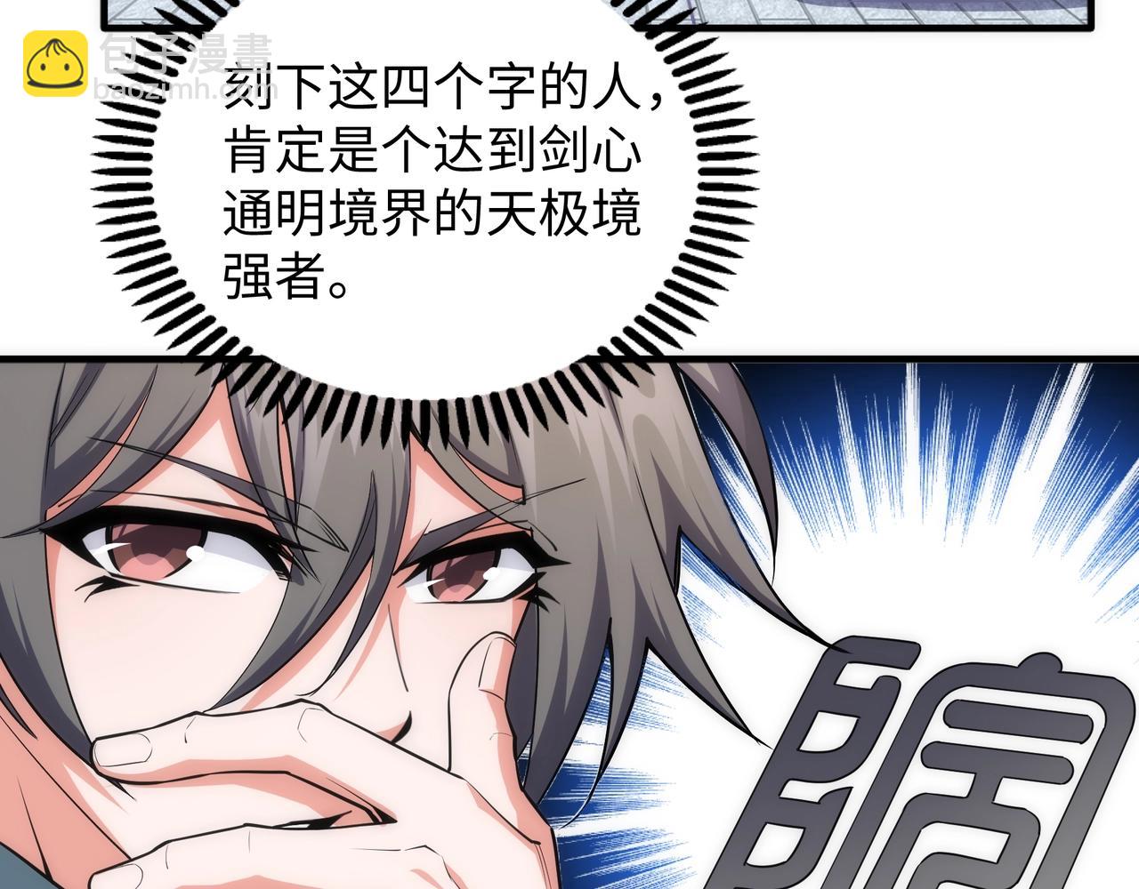 萬古神帝 - 第43話 敵國挑釁(2/2) - 6