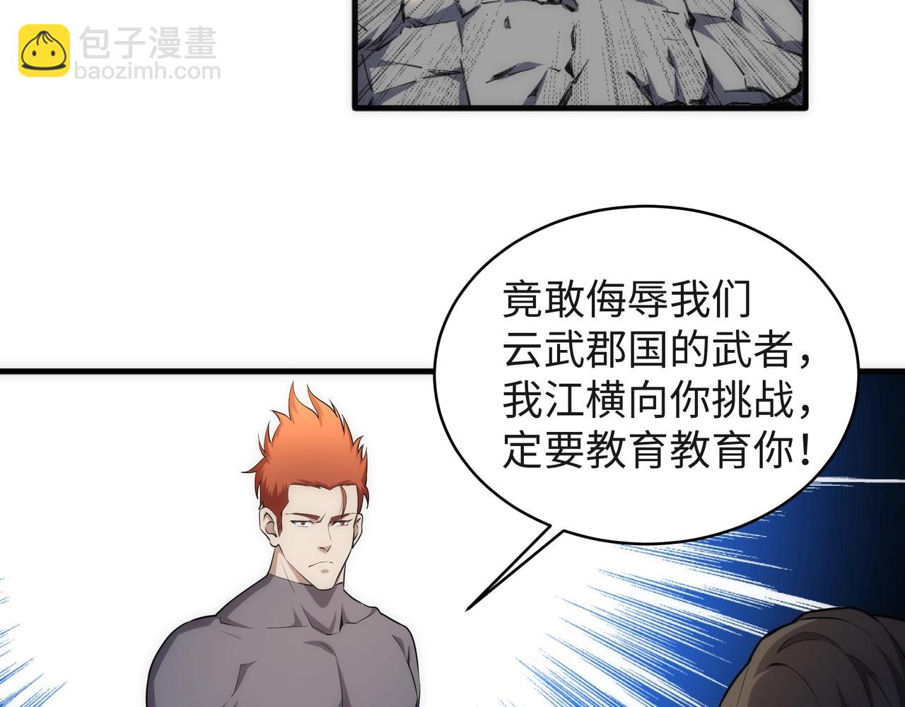 萬古神帝 - 第43話 敵國挑釁(2/2) - 2