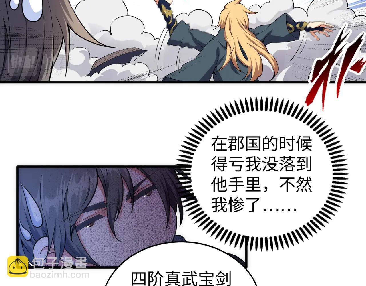 萬古神帝 - 第45話 入學考試(1/2) - 6