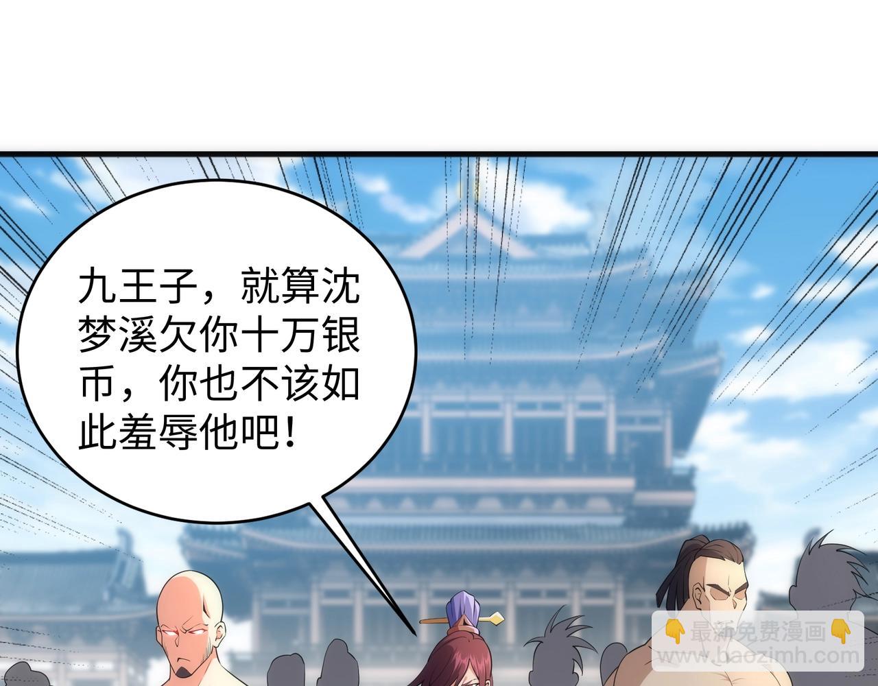 萬古神帝 - 第45話 入學考試(1/2) - 8