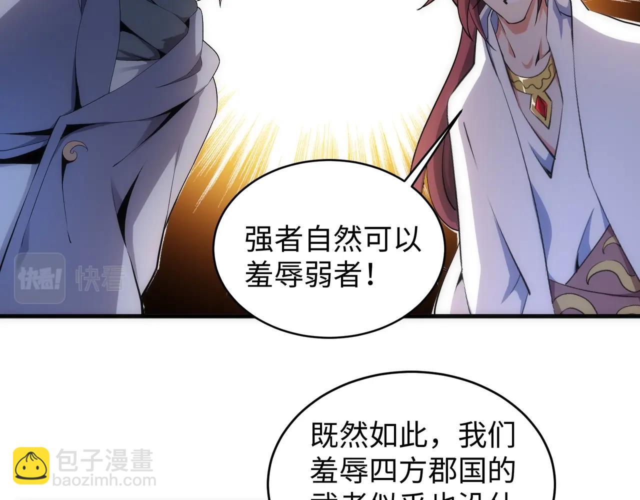 萬古神帝 - 第45話 入學考試(1/2) - 8