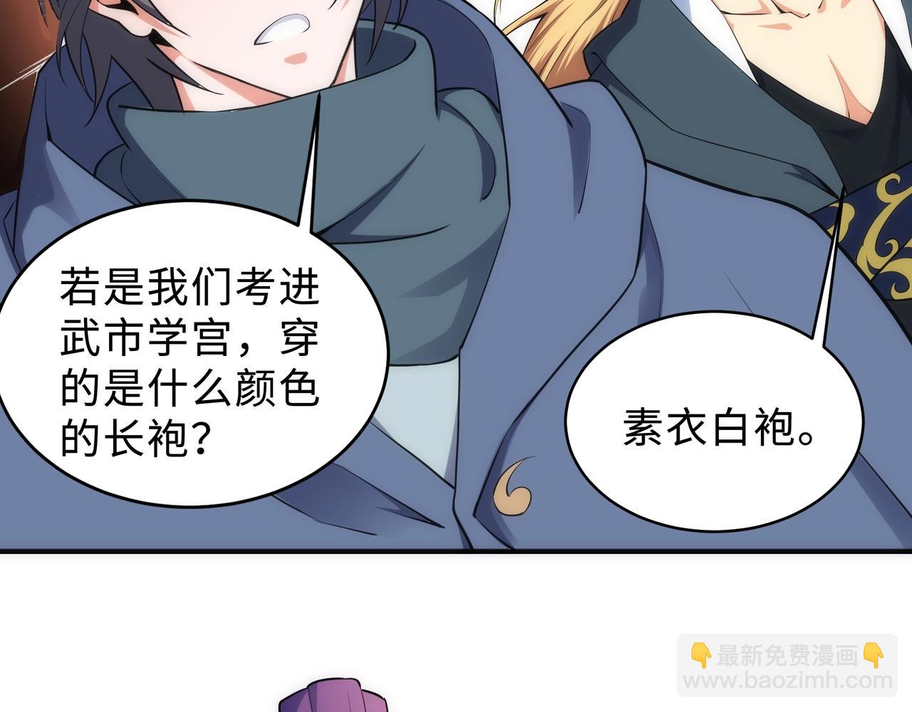 萬古神帝 - 第45話 入學考試(2/2) - 4