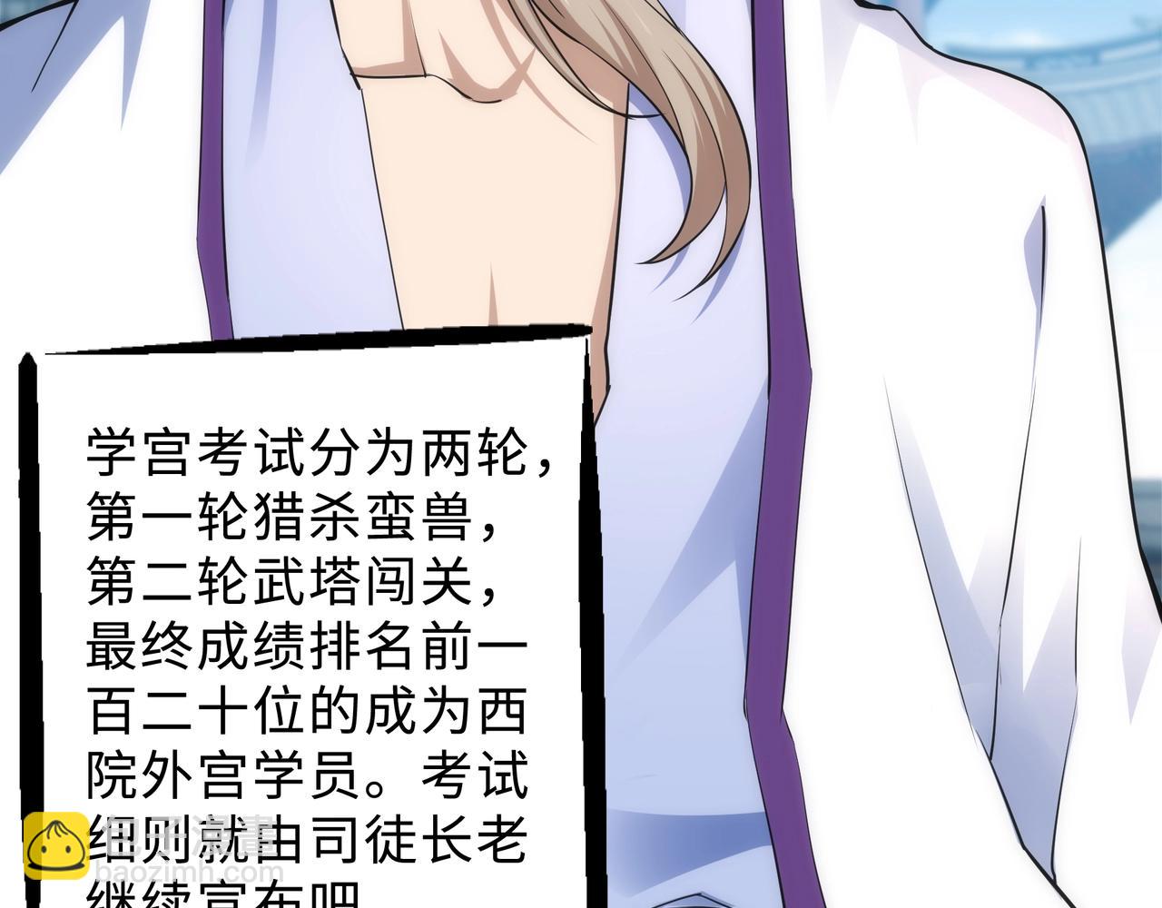 萬古神帝 - 第45話 入學考試(2/2) - 6