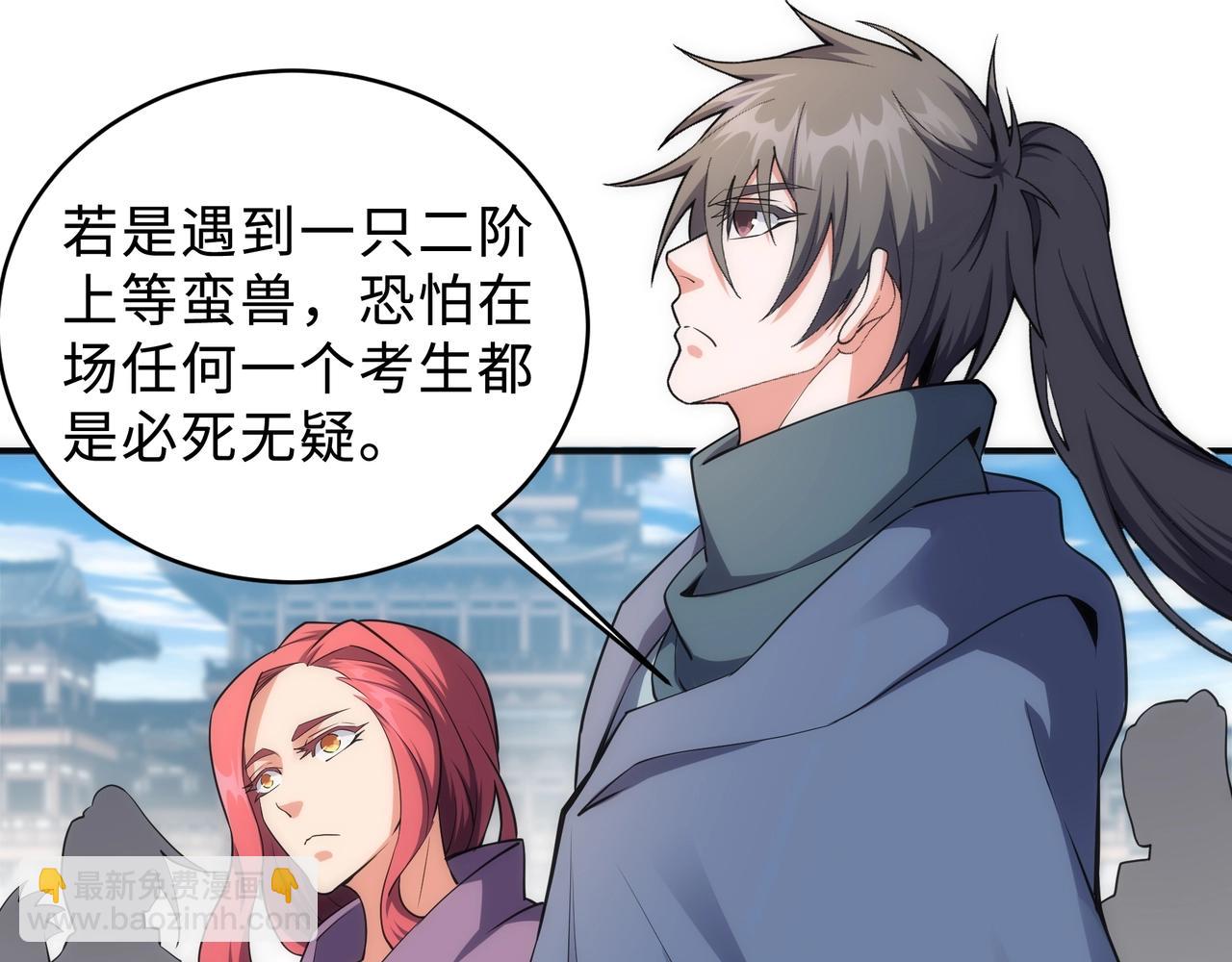 萬古神帝 - 第45話 入學考試(2/2) - 5