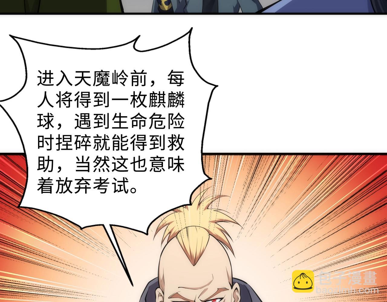 萬古神帝 - 第45話 入學考試(2/2) - 2