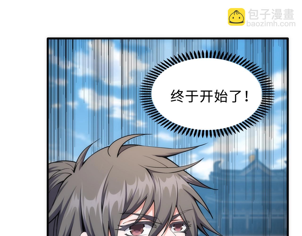 萬古神帝 - 第45話 入學考試(2/2) - 1