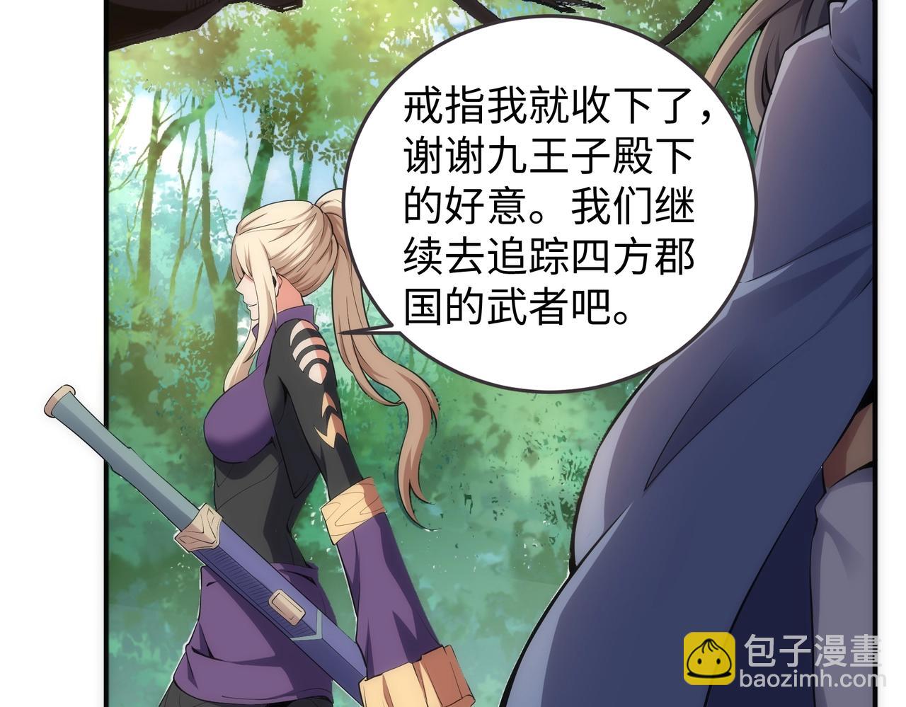 萬古神帝 - 第47話 暗箭襲來(1/2) - 8