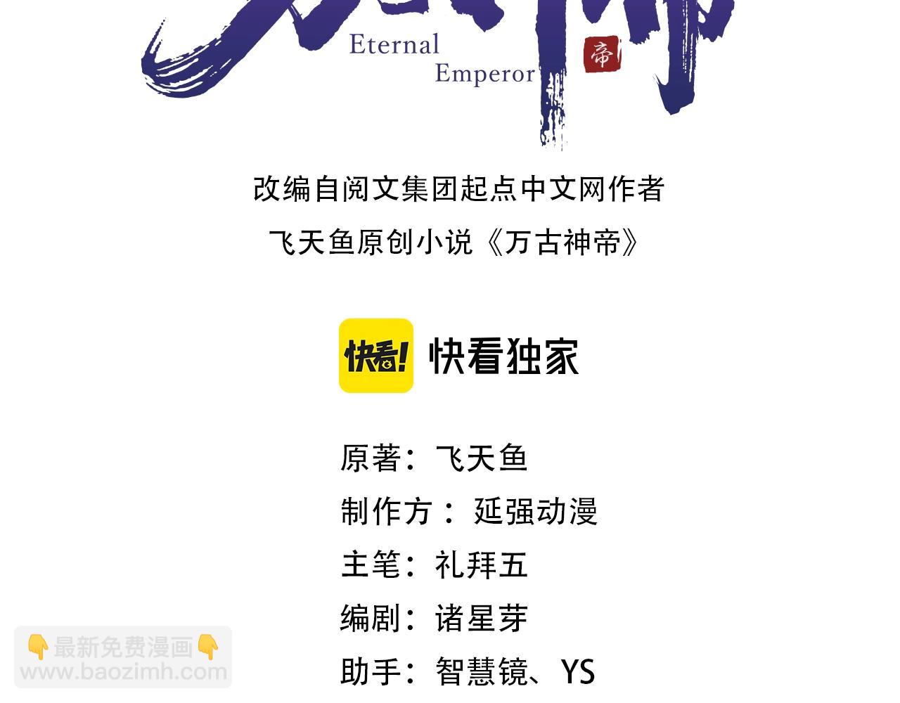 萬古神帝 - 第47話 暗箭襲來(1/2) - 3