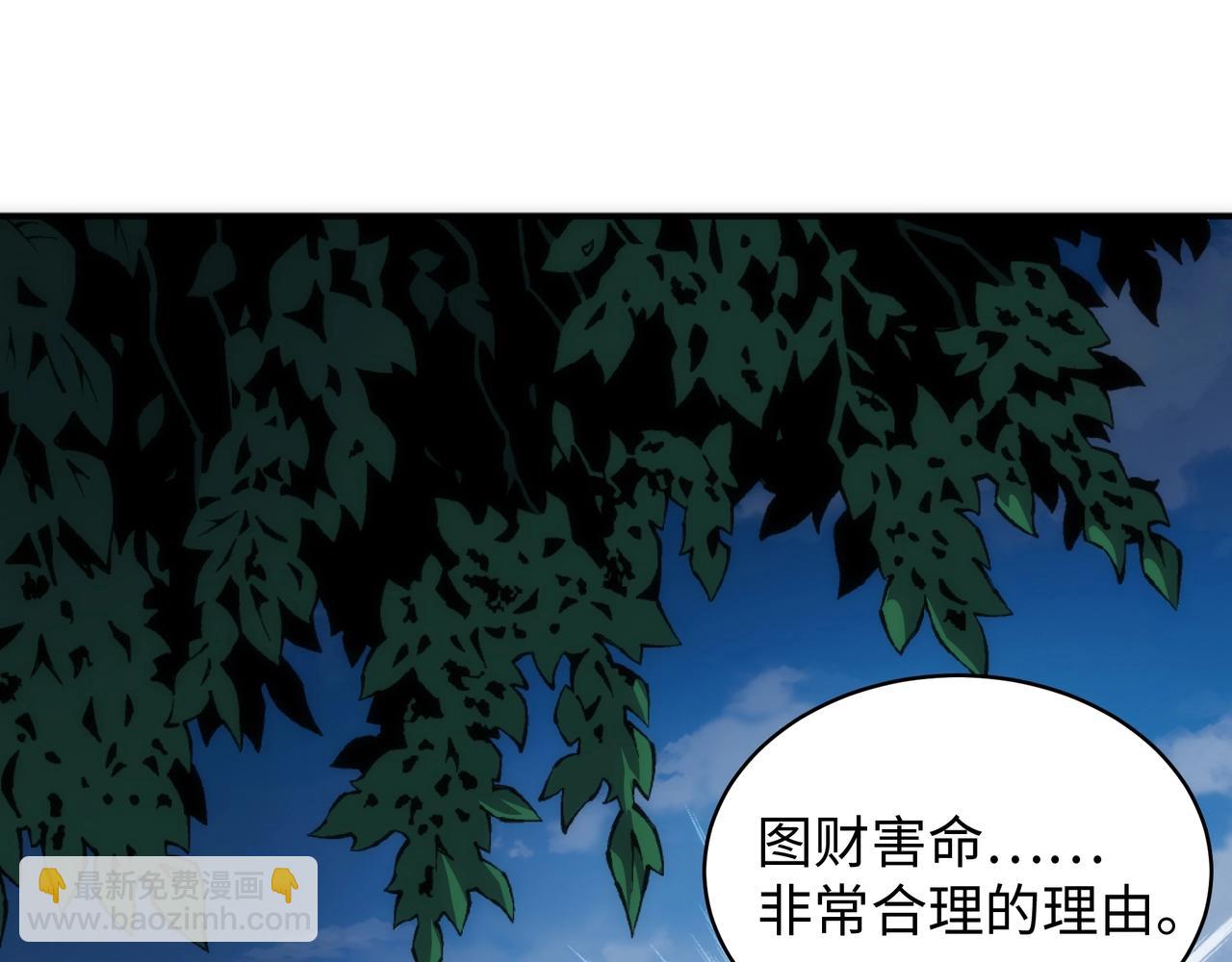 萬古神帝 - 第47話 暗箭襲來(1/2) - 5