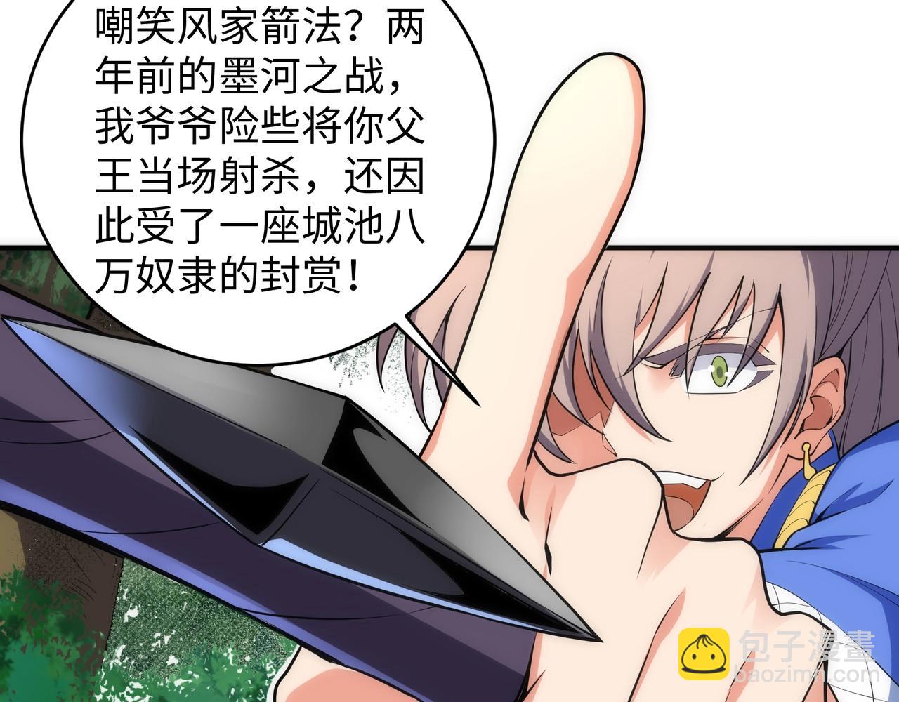 萬古神帝 - 第47話 暗箭襲來(2/2) - 6