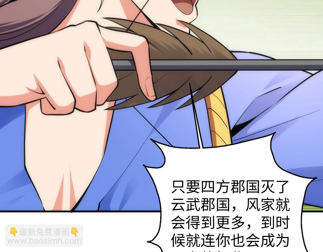 萬古神帝 - 第47話 暗箭襲來(2/2) - 2