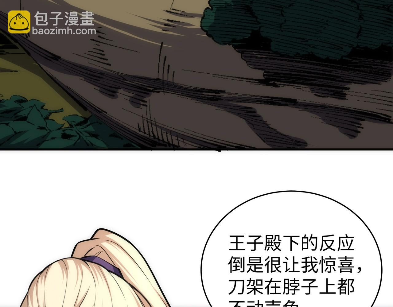 萬古神帝 - 第47話 暗箭襲來(1/2) - 7