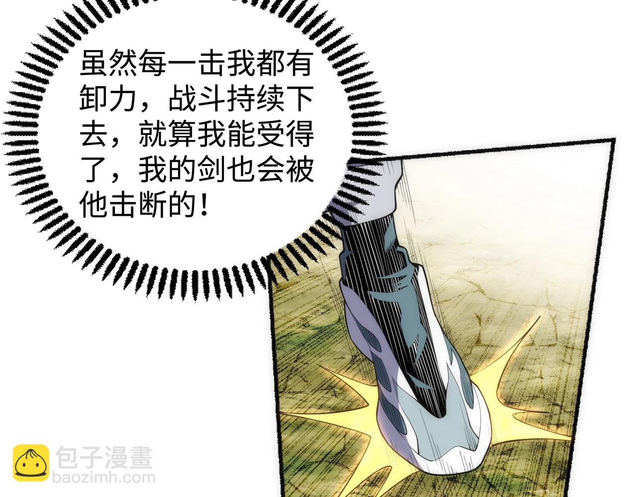 萬古神帝 - 第51話 捨命一擊(1/2) - 1