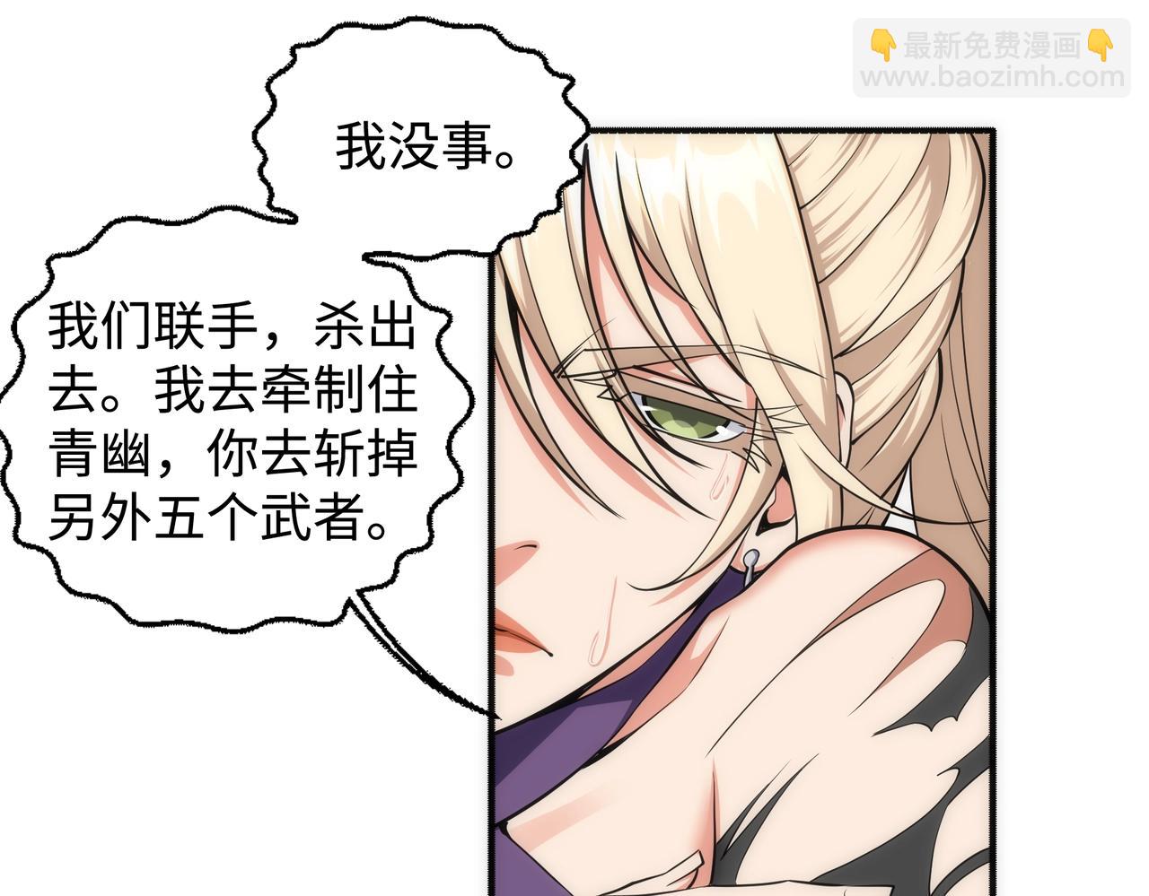 萬古神帝 - 第51話 捨命一擊(1/2) - 1