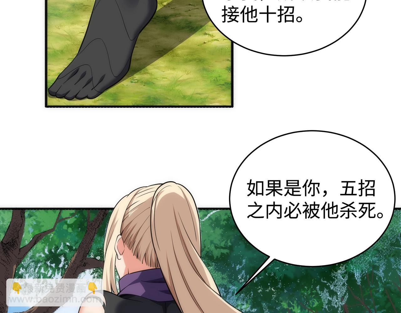 萬古神帝 - 第51話 捨命一擊(1/2) - 5