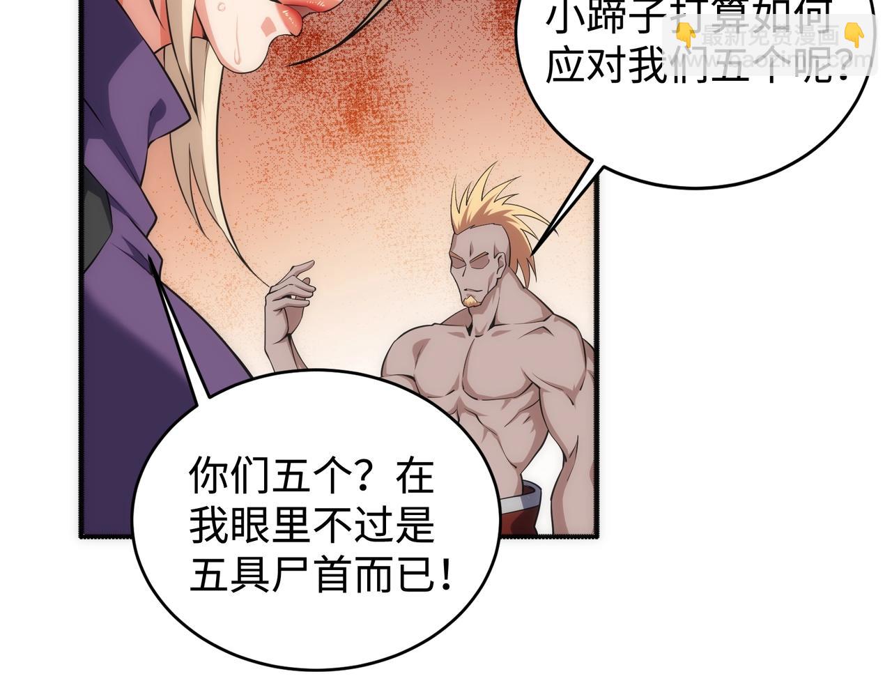 萬古神帝 - 第51話 捨命一擊(1/2) - 8