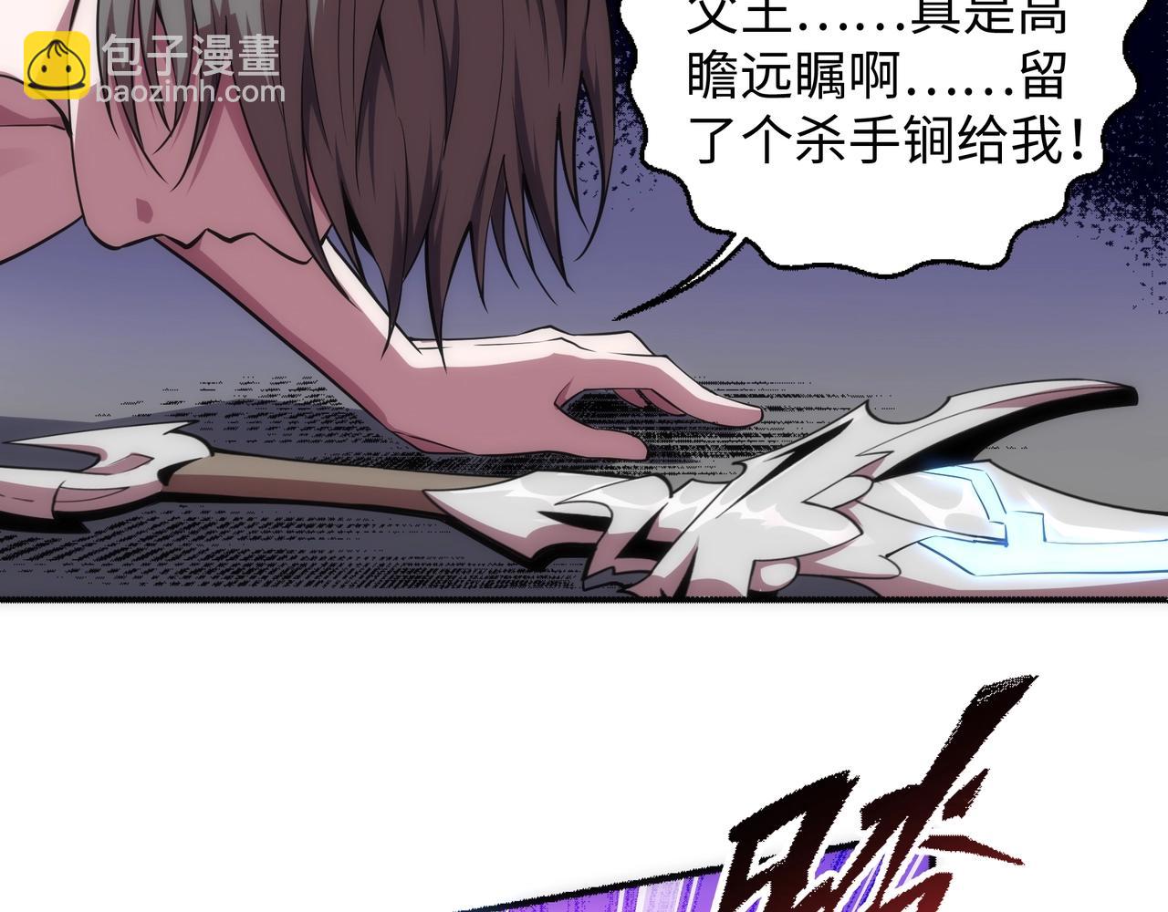 萬古神帝 - 第53話 冰火麒麟甲(2/2) - 3