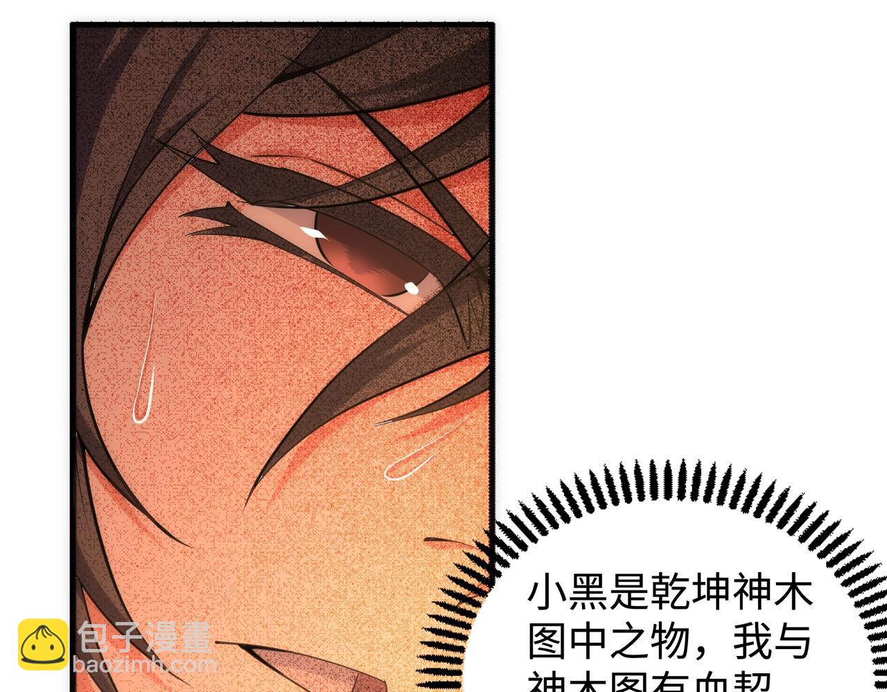 萬古神帝 - 第55話 小黑建功(1/2) - 2